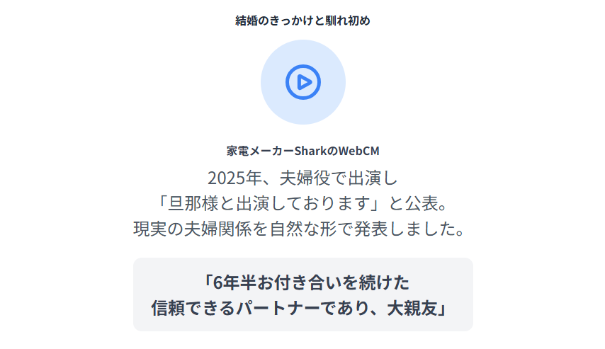八木優衣の結婚のきっかけと馴れ初め