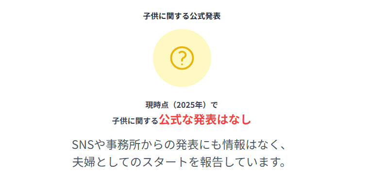 八木優衣の子供に関する公式な発表はある?