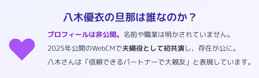 八木優衣の旦那は誰なのか?プロフィールと人物像を紹介