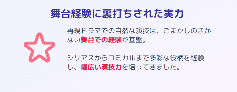 八木優衣 舞台経験に裏打ちされた八木優衣の実力