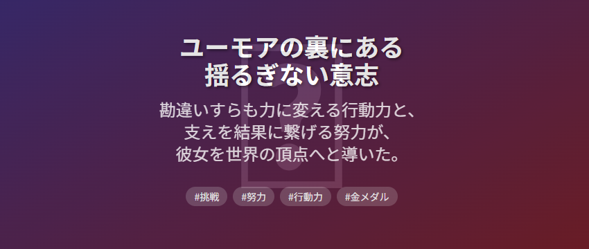 北口榛花 所属はどこ?JALが支える世界挑戦