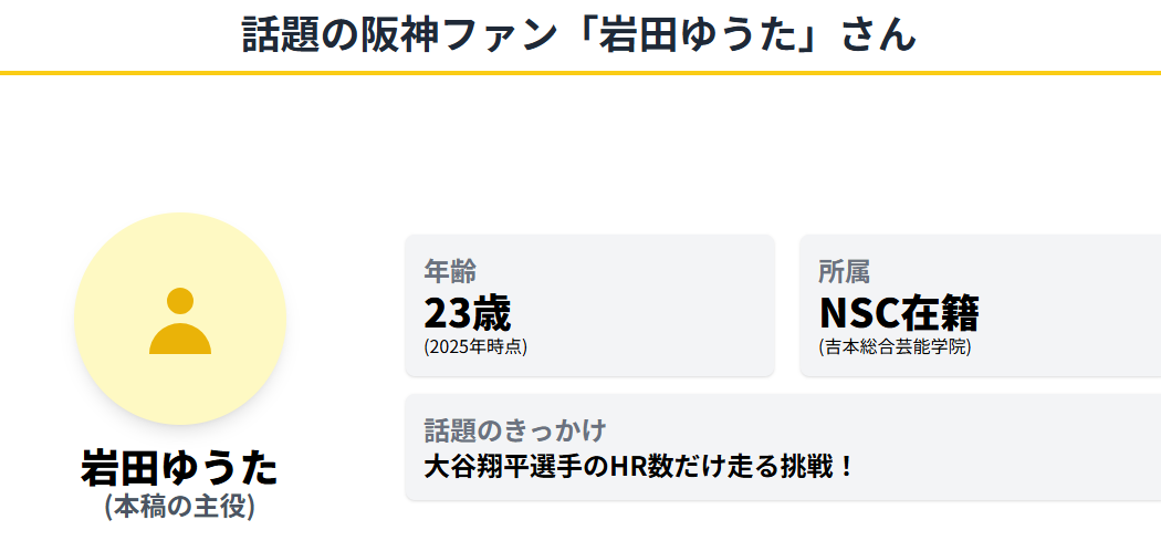 岩田ゆうたの年齢にまつわる複数の情報