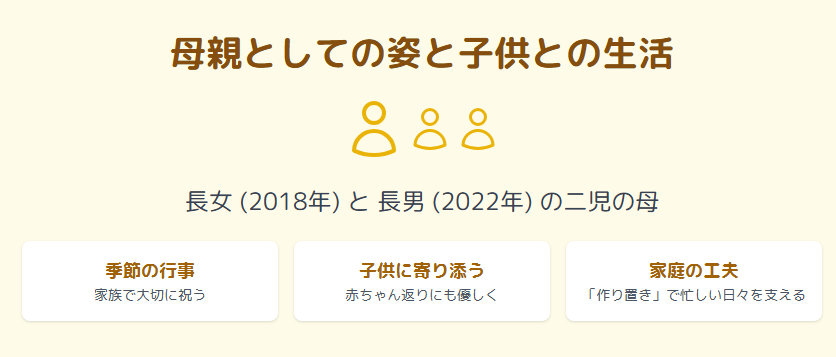 松尾依里佳 母親としての姿と子供との生活