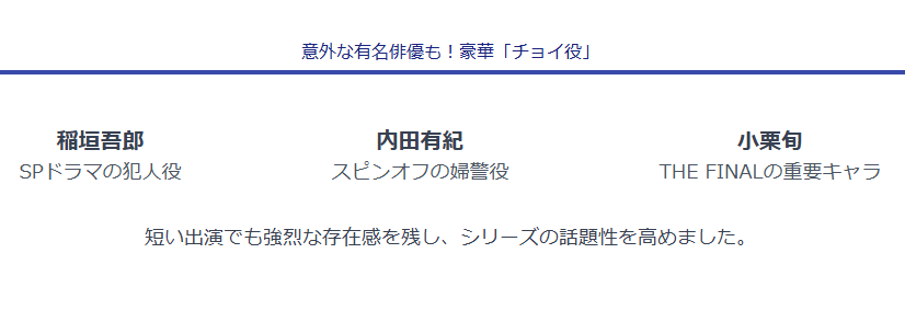 踊る大捜査線 有名俳優も登場していたチョイ役のエピソード