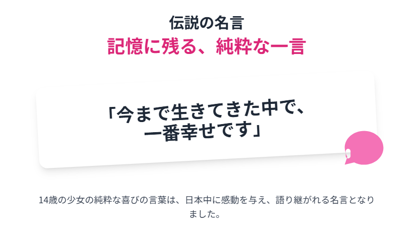 岩崎恭子　名言「今まで生きてきた中で一番幸せです」の影響