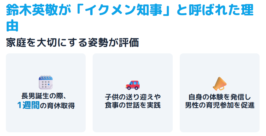 武田美保 鈴木英敬が「イクメン知事」と呼ばれた理由