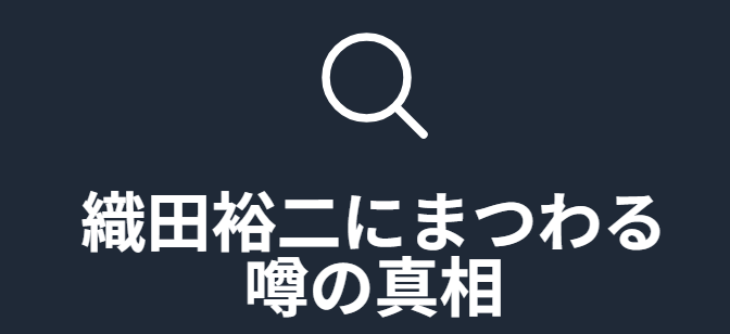 織田裕二の父親は三菱電機に関係しているのか