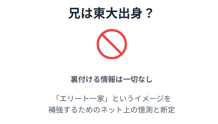 織田裕二　兄が東大出身という噂は本当なのか