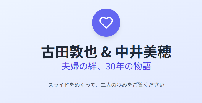 中井美穂と再婚の噂をめぐる古田敦也との関係