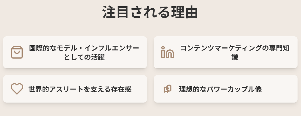 デュプランティスの婚約者として注目される理由