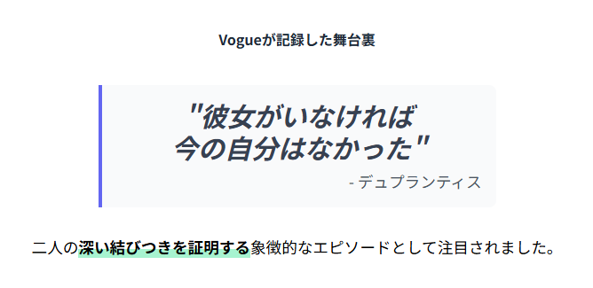 デジレ・イングランダー　デュプランティス　Vogueが記録したプロポーズ秘話と舞台裏
