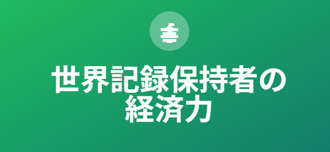 デュプランティス　年収の内訳とスポンサー契約の実態