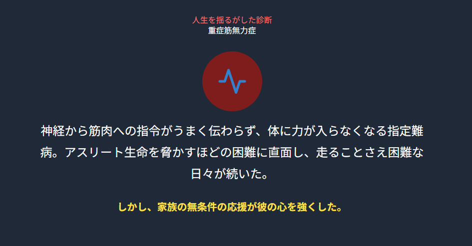 清水空跳 重症筋無力症と診断された経緯