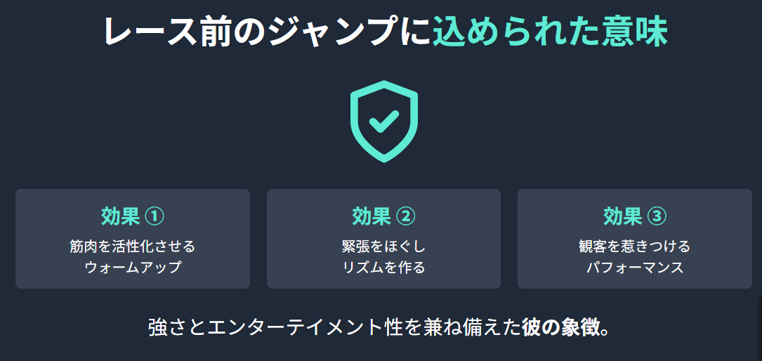 ノア・ライルズ　レース前に見せるジャンプが持つ意味と魅力