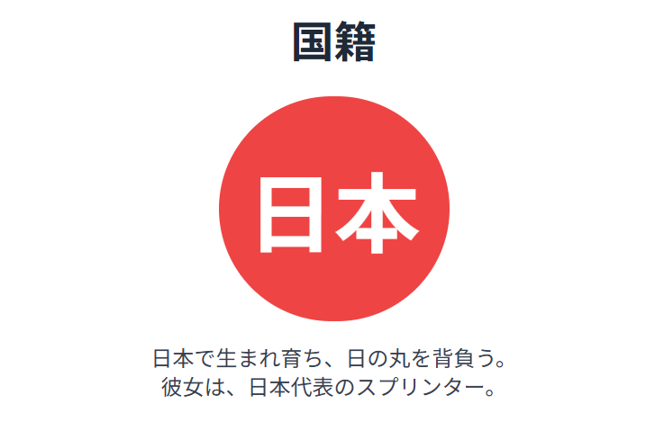 井戸アビゲイル　国籍は日本代表として活躍する証