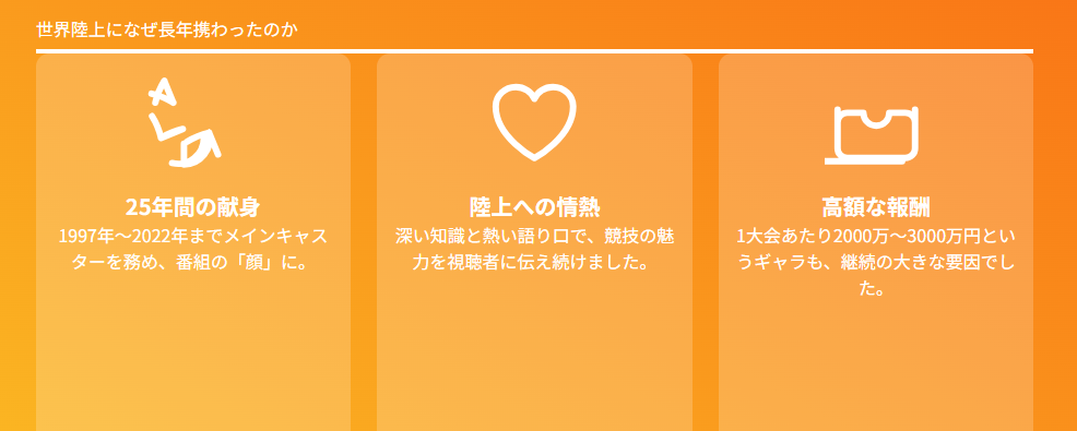 織田裕二 世界陸上になぜ長年携わったのか