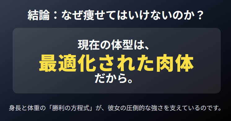 北口榛花が痩せたらどうなる？強さを支える体型の真実