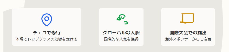 北口榛花　国籍と国際的な活動の広がり