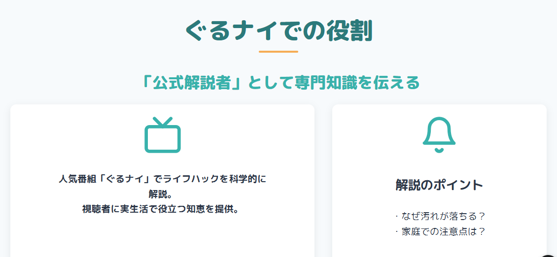 森尾ちか子 ぐるナイ出演で解説者として果たした役割