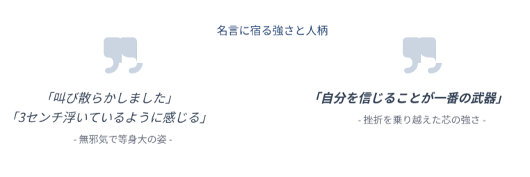 北口榛花　名言に込められた強さと人間性