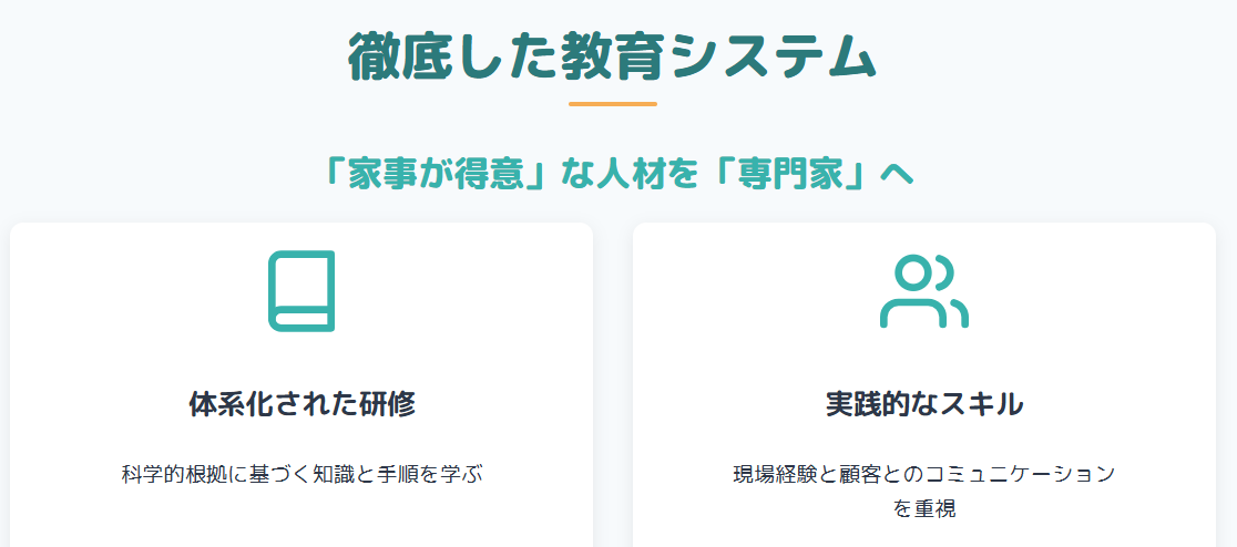 森尾ちか子 ミニメイド・サービス株式会社の教育システムと人材育成