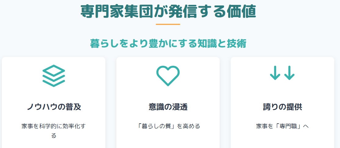 森尾ちか子 家事を支える専門家集団が発信する暮らしの価値