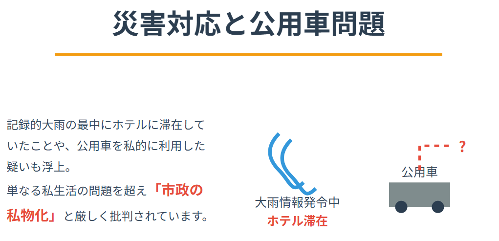 小川晶　公用車使用や災害対応で批判が強まる背景