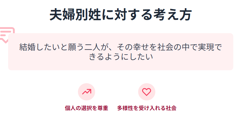 牧島かれん　夫婦別姓に対する考え方と発言