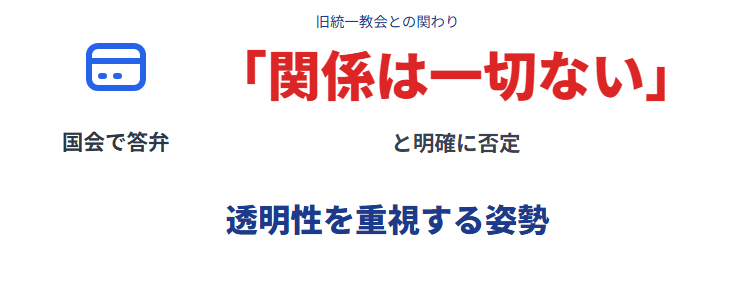 牧島かれん　統一教会との関わりを否定した国会での姿勢