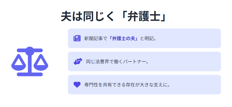 猿田佐世の夫は弁護士