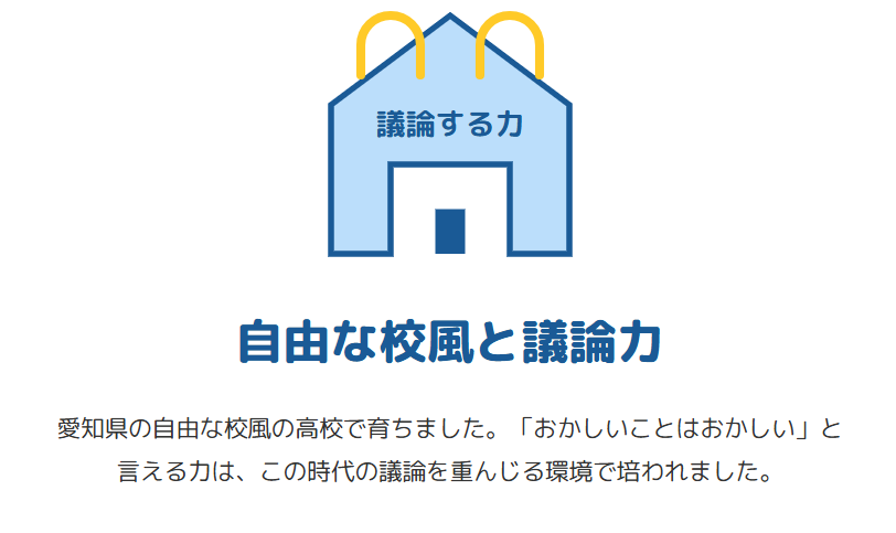 猿田佐世　高校時代に培った自由な校風と議論力