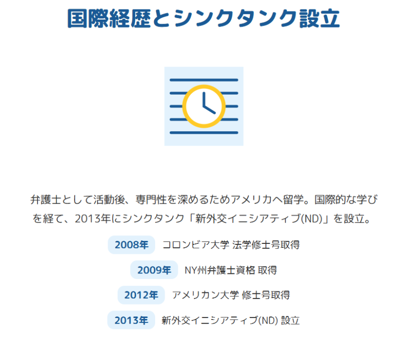 猿田佐世　国際的な経歴とシンクタンク設立までの道