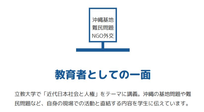 猿田佐世　立教大学で担当した講義と教育活動