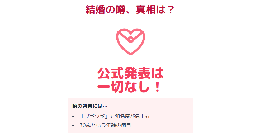 清水くるみの結婚についての噂と真相