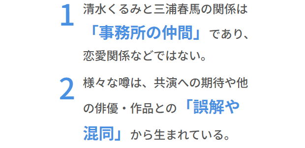 清水くるみと三浦春馬の関係は本当？噂と事実を解説