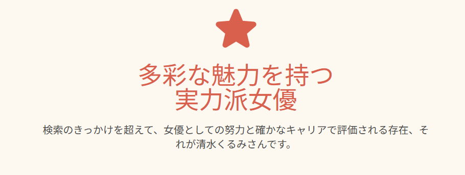 清水くるみと三浦春馬に関連する作品やキャリアの魅力