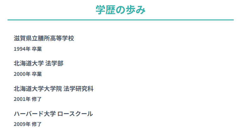 越直美　高校からハーバード大学までの学歴の歩み