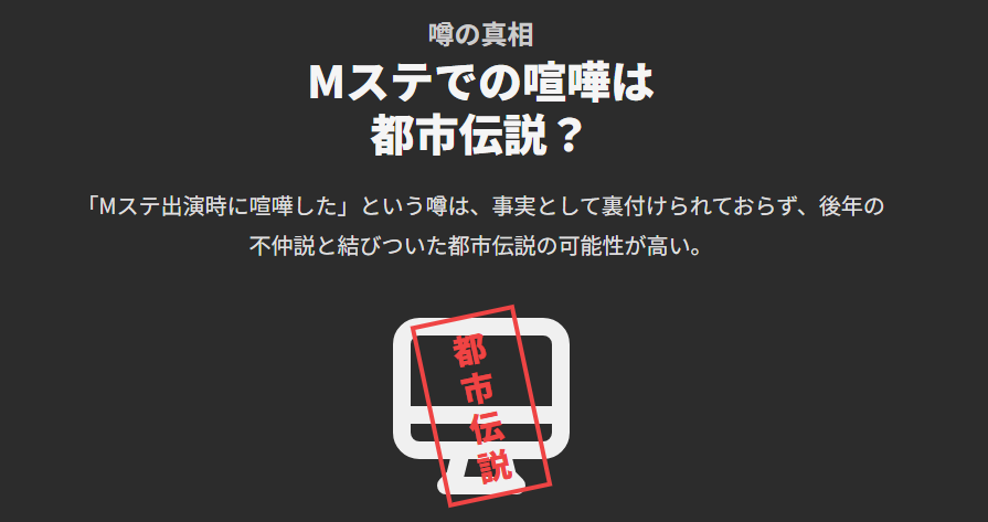シャムシェイド　Mステでの喧嘩とされるエピソードの真偽