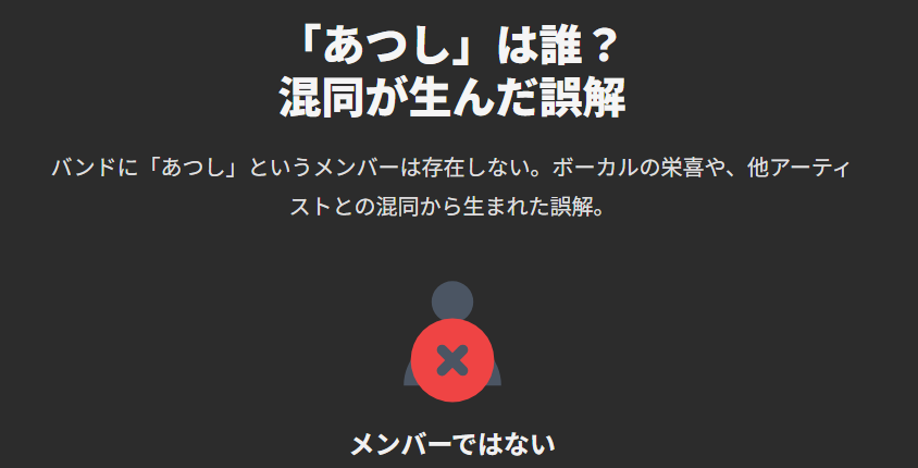 シャムシェイド　あつしという名前の混同が生んだ誤解
