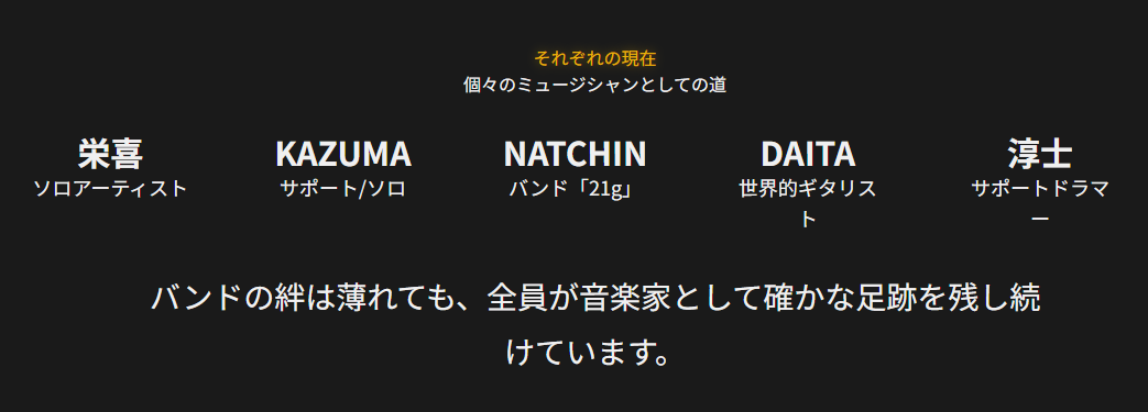シャムシェイド　不仲を乗り越えた個々のミュージシャンの現在