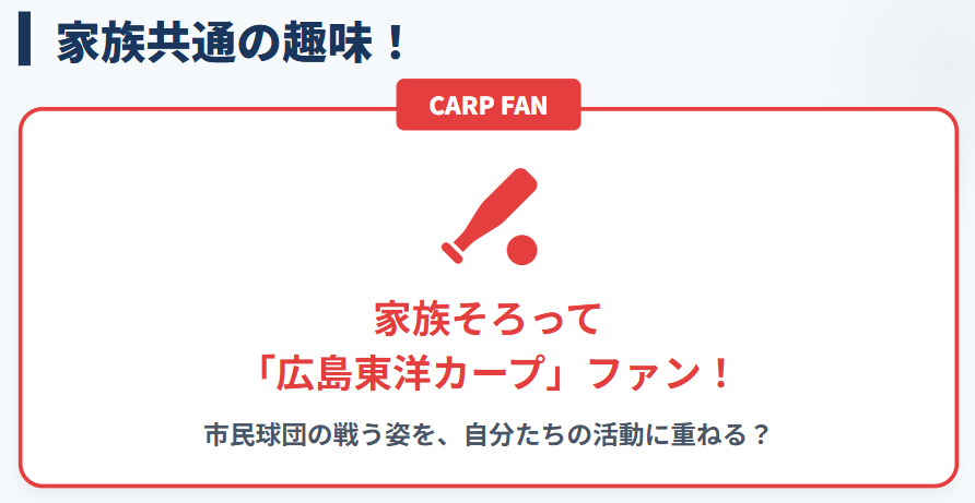 猿田佐世 旦那もカープファン?共通の趣味