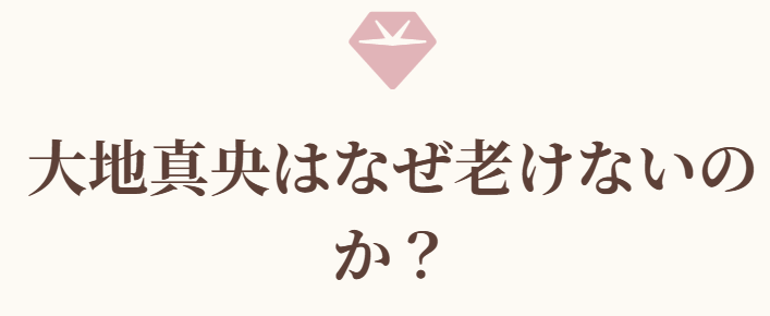 大地真央はなぜ老けないのか?美しさを保つ秘密を徹底解説