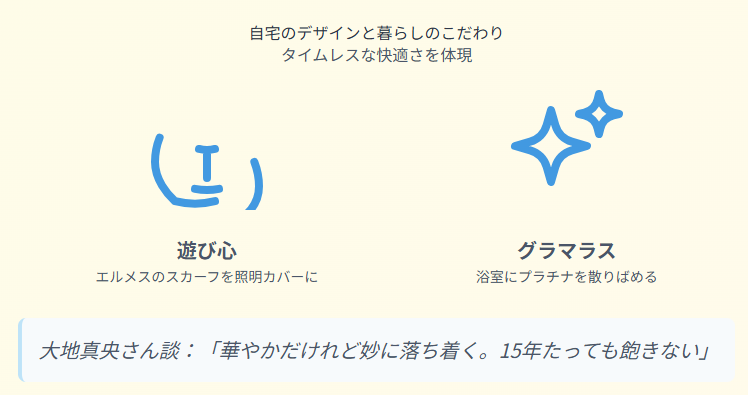 森田恭通 自宅のデザインに込められた思いと暮らしのこだわり