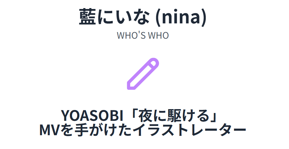 藍にいな wikiでわかる経歴と代表作まとめ