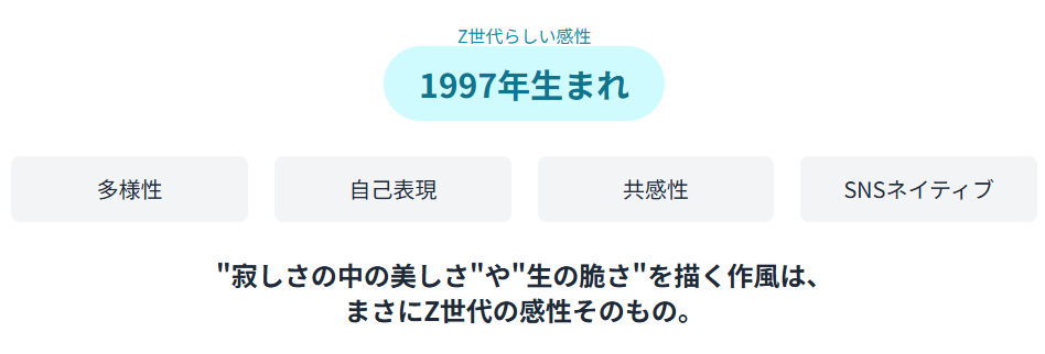 藍にいな 年齢から読み解くZ世代らしい感性