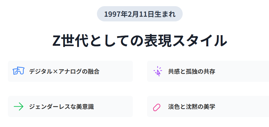 藍にいな 年齢と世代から見る表現スタイルの特徴