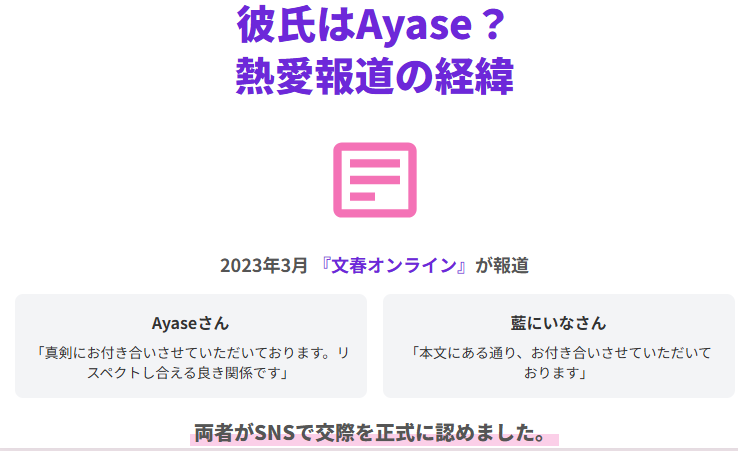 藍にいな 彼氏はAyase?熱愛報道と真剣交際の経緯