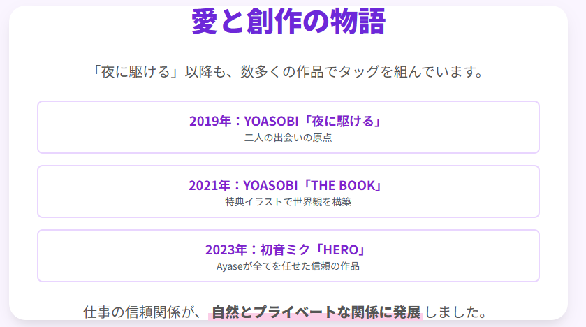 藍にいな YOASOBIでの共演から始まった愛と創作の物語