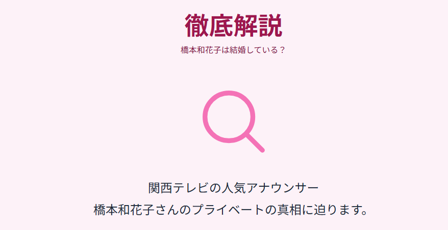 橋本和花子は結婚している?真相と話題の背景を徹底解説