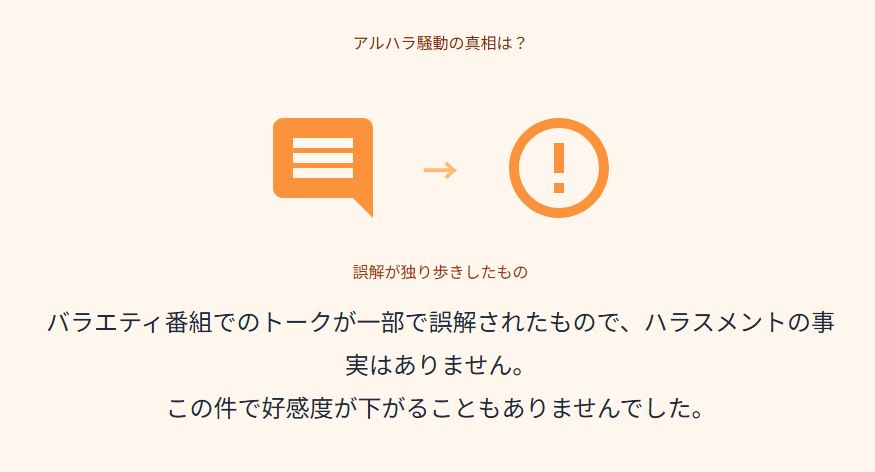 橋本和花子 アルハラ騒動とは?誤解された真相をやさしく解説